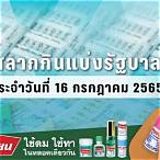 ตรวจสลาก16กรกฎาคม65