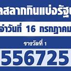 ตรวจสลาก16กรกฎาคม2564